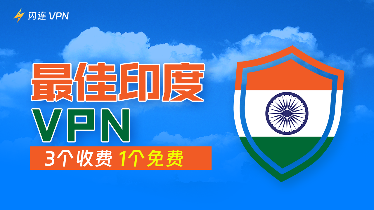印度VPN-thumbnail